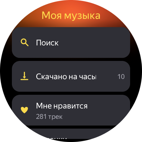 Моя музыка — скриншот 3